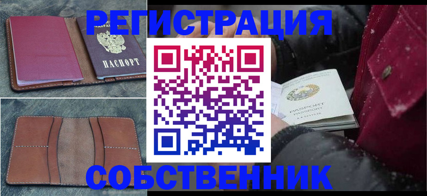 временная регистрация купить в Дальнегорске